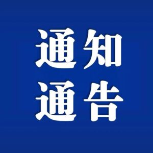 海关总署公告2025年第259号